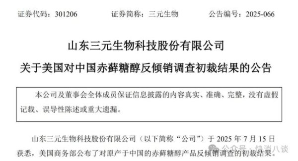 股票配资平台配资网 美欧重税夹击，三元生物紧急转舵！