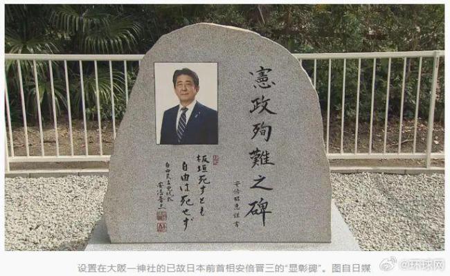 妻子亲自揭幕不满一周，安倍晋三纪念碑被人喷黑漆辱骂