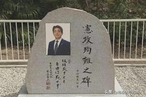 安倍晋三显彰碑被涂鸦 其遗孀刚为其揭幕 夜间遭恶意喷涂